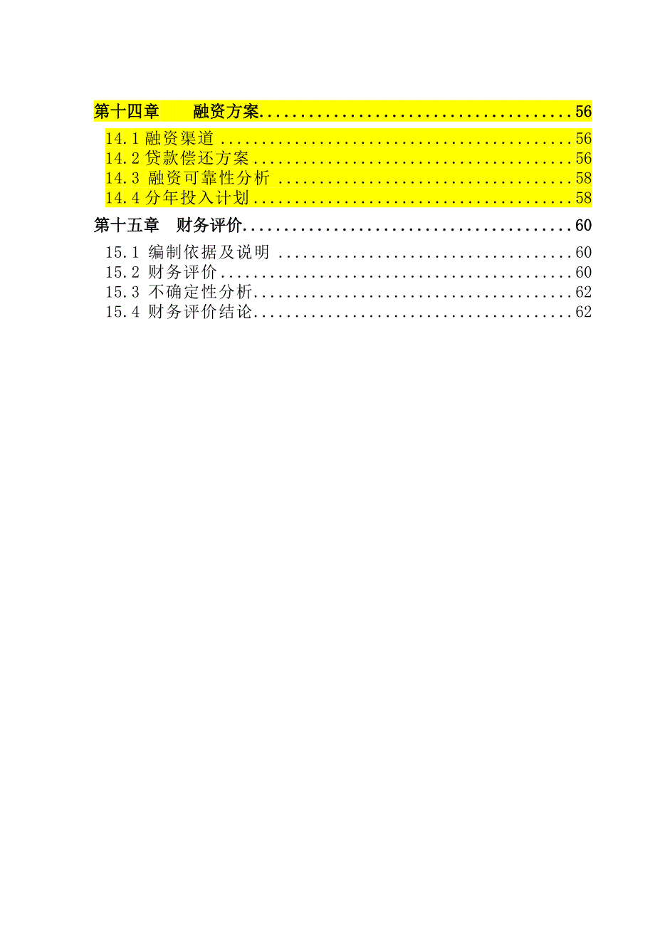 粉煤灰制砖项目可研报告_第4页