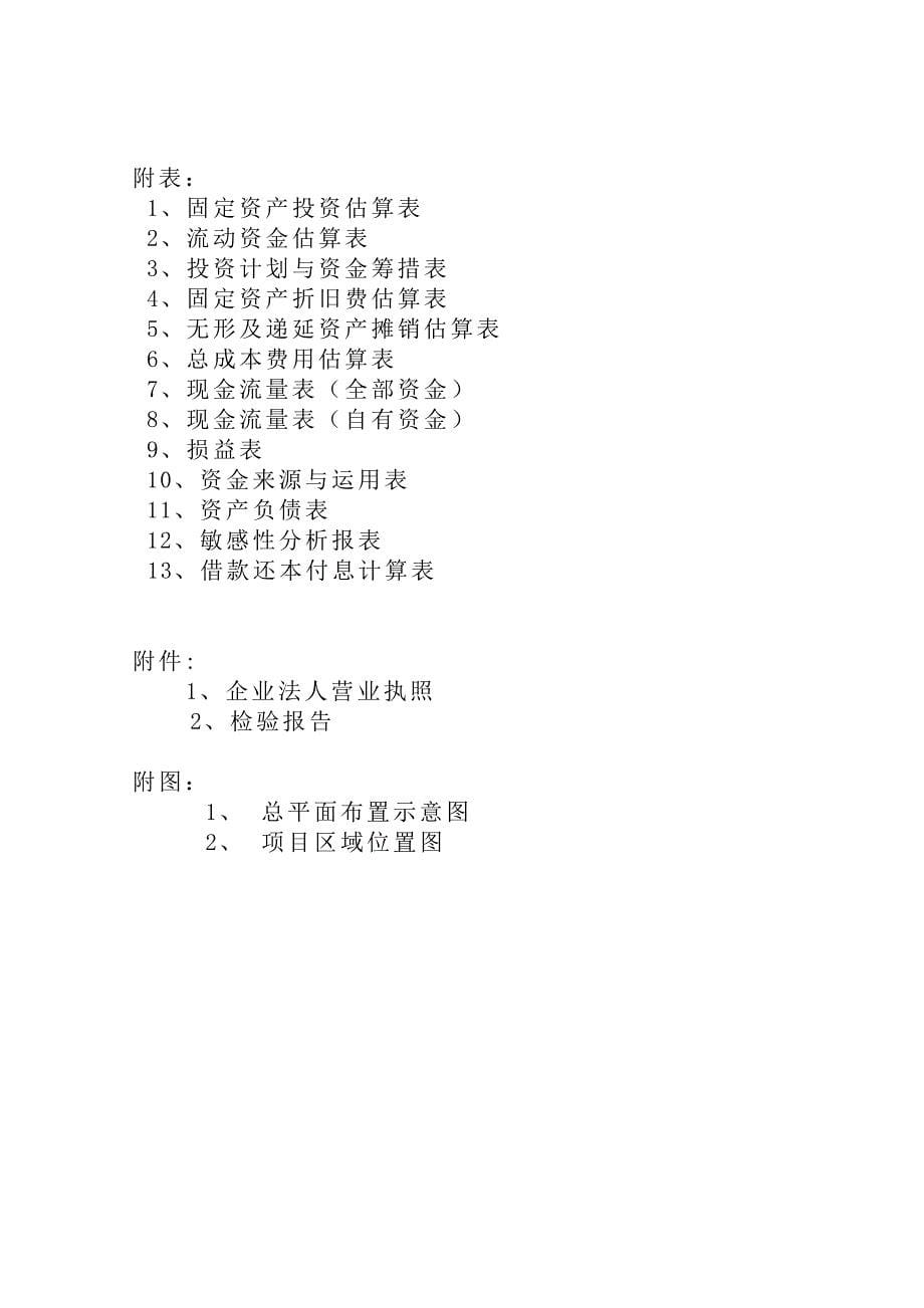 粉煤灰制砖项目可研报告_第5页