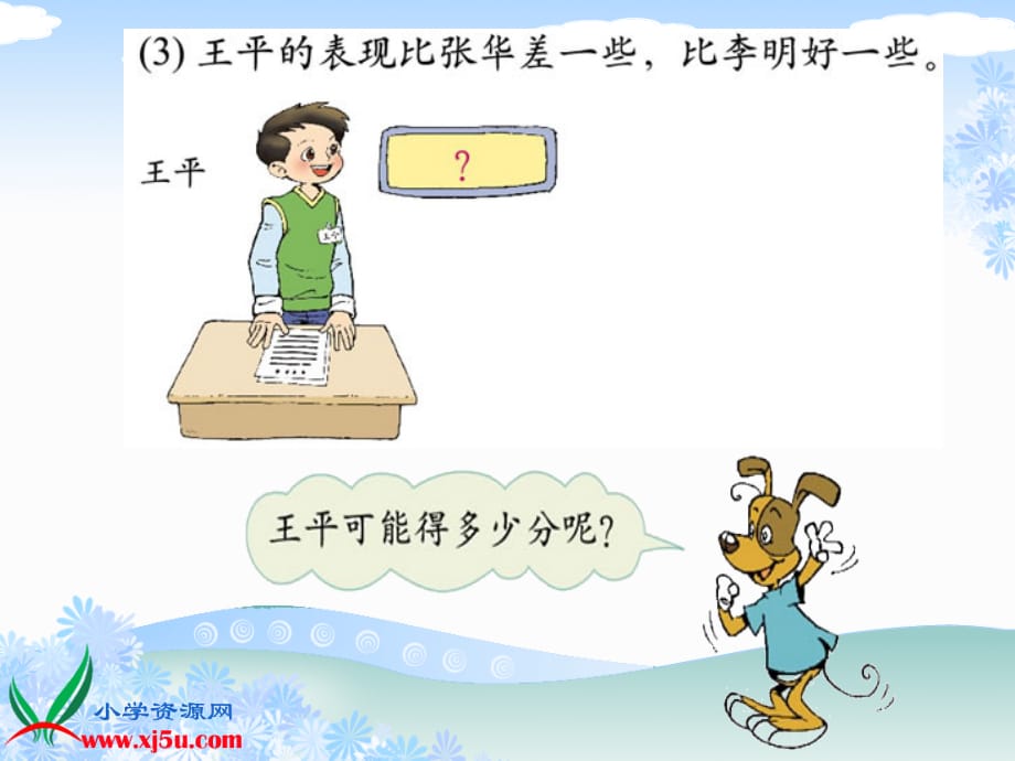 比大小 c教学内容_第4页