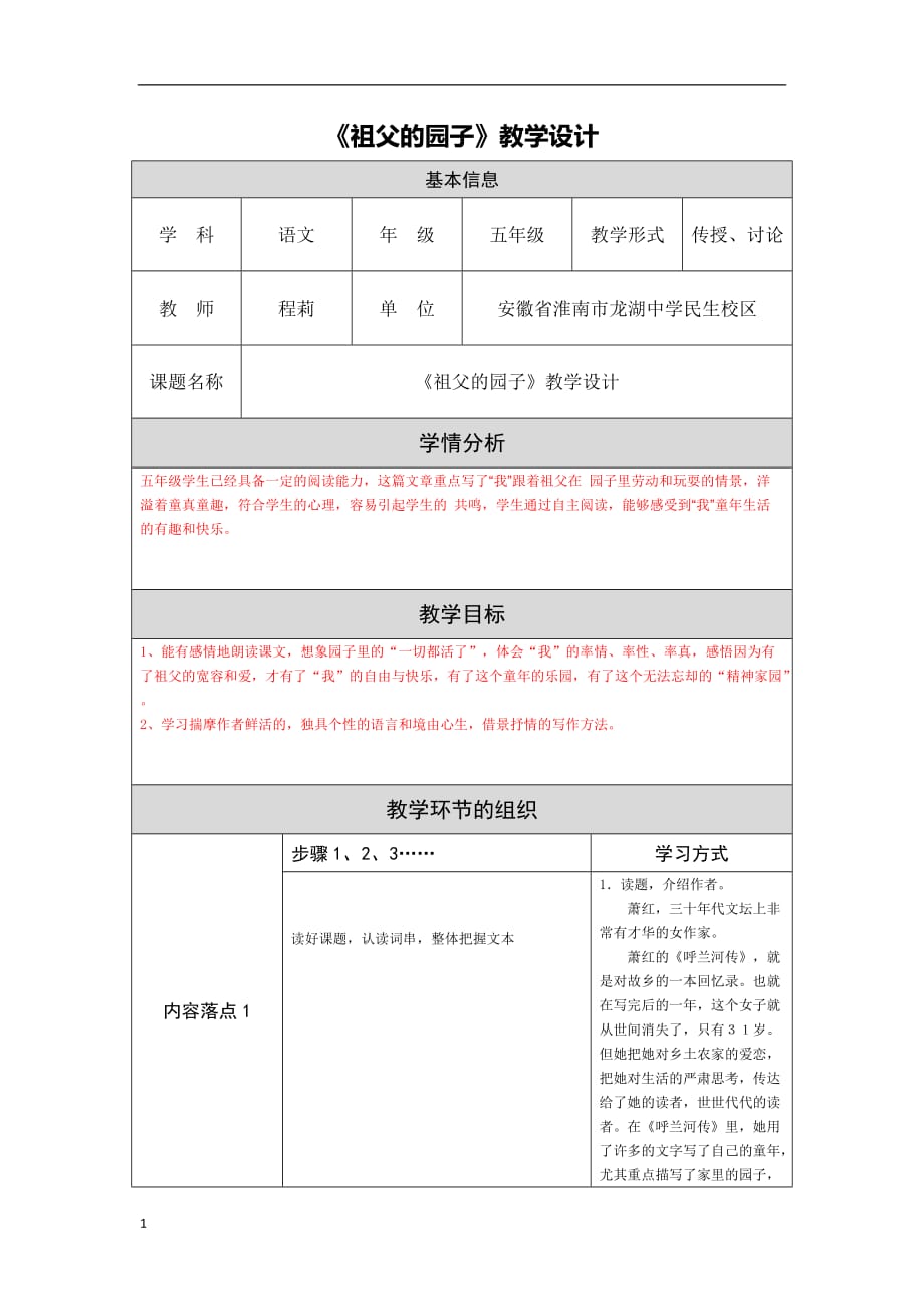 程莉《祖父的园子教学设计》讲义资料_第1页