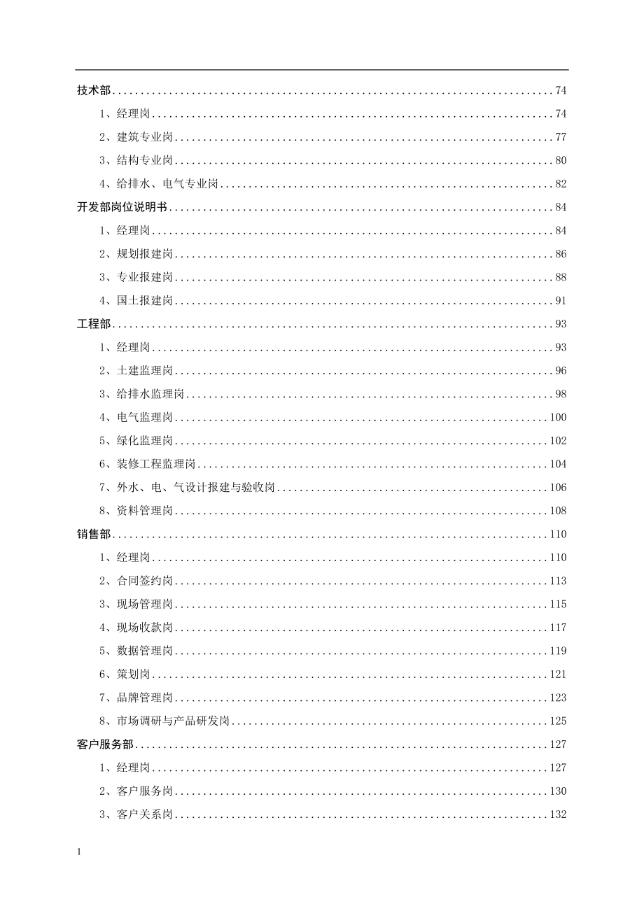 保利地产集团职位说明书资料讲解_第3页