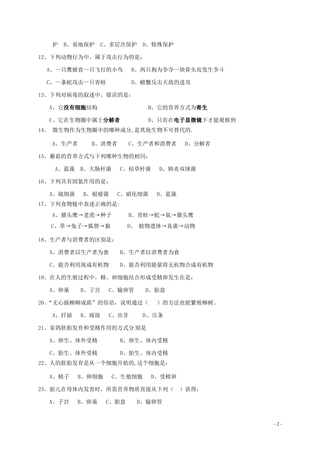 四川成都青白江区祥福中学八级生物期末检测题一北师大 1.doc_第2页