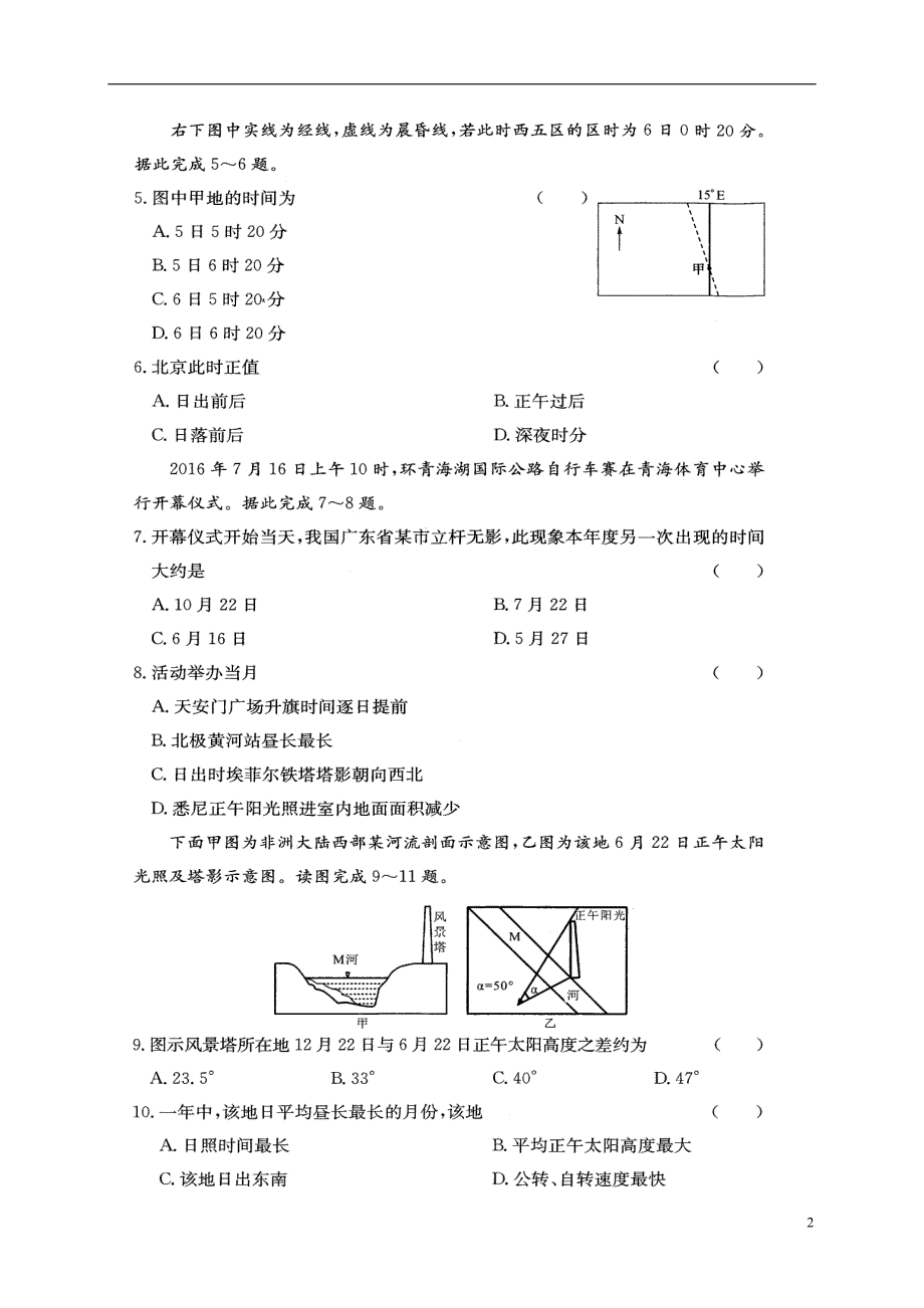 河南林州高二地理调研考试 1.doc_第2页