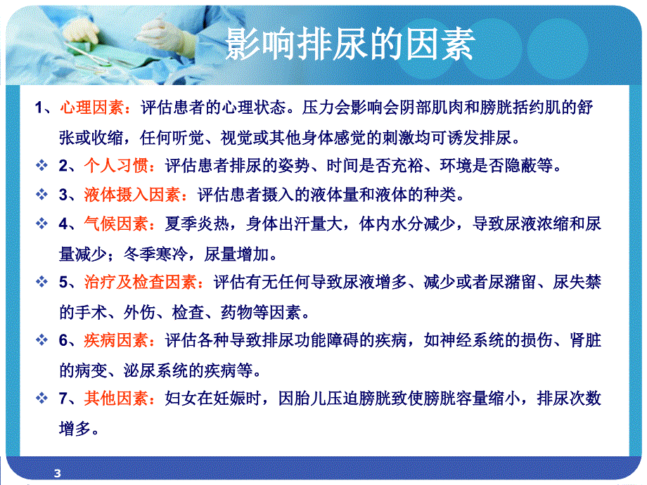 阴道分娩尿潴留分析PPT参考幻灯片_第3页