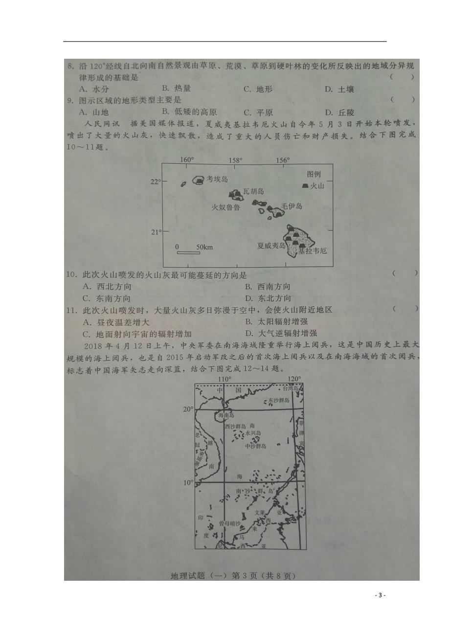 山西省晋中市平遥县第二中学2019届高三地理12月月考试题（扫描版）.doc_第3页