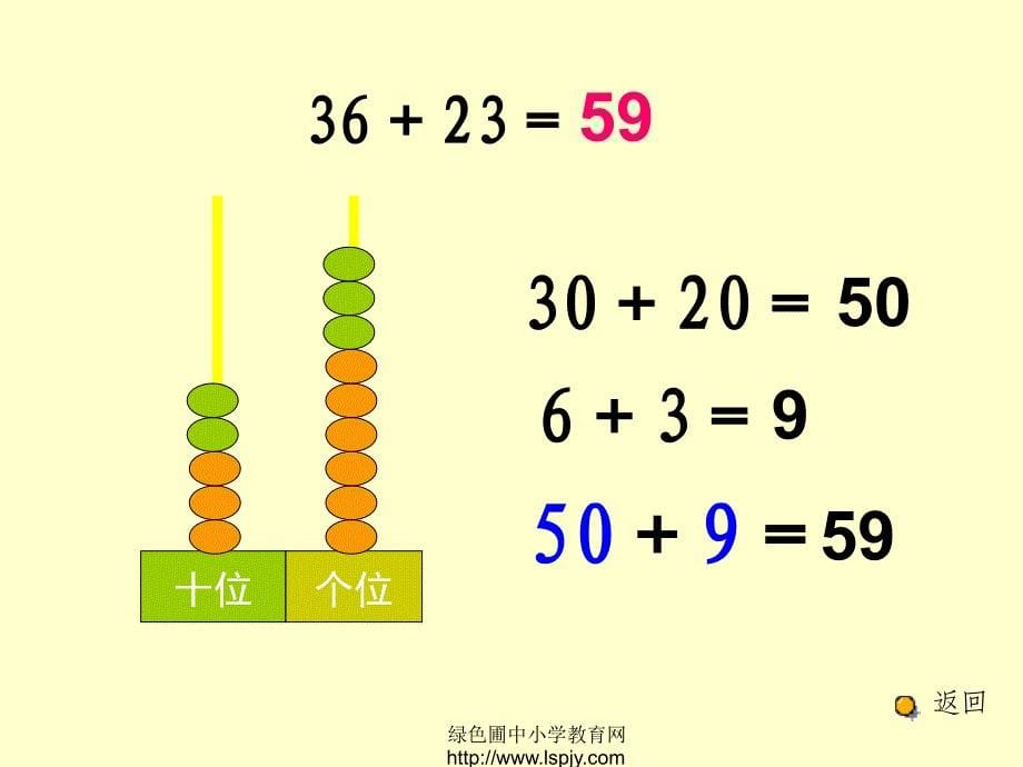 一年级下数学课件拔萝卜新北师大_第5页