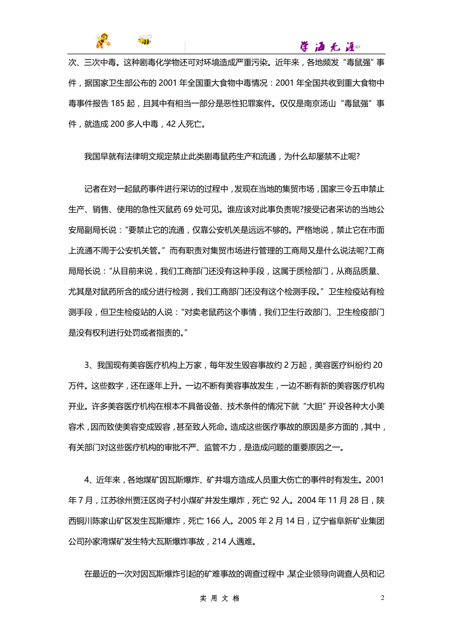 2005--江苏公务员考试《申论》真题及解析_第2页