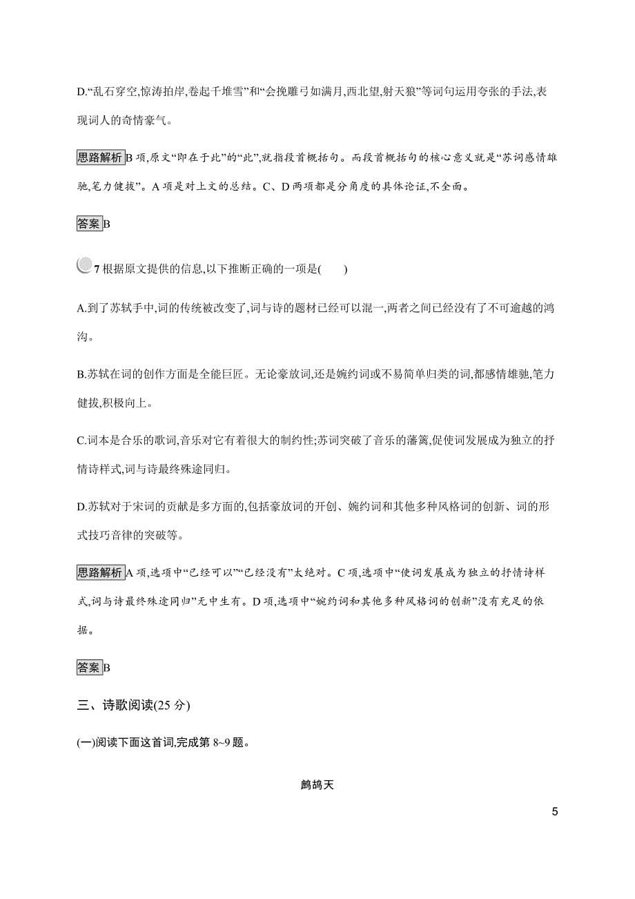 测控指导语文人教必修第二单元检测B_第5页