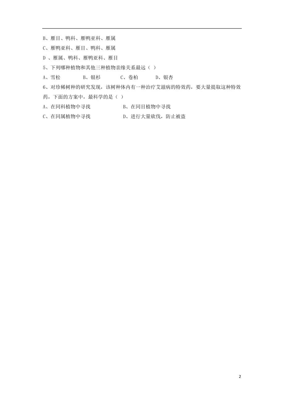 七级生物上册2.4.2生物的分类单位导学案1新济南 1.doc_第2页