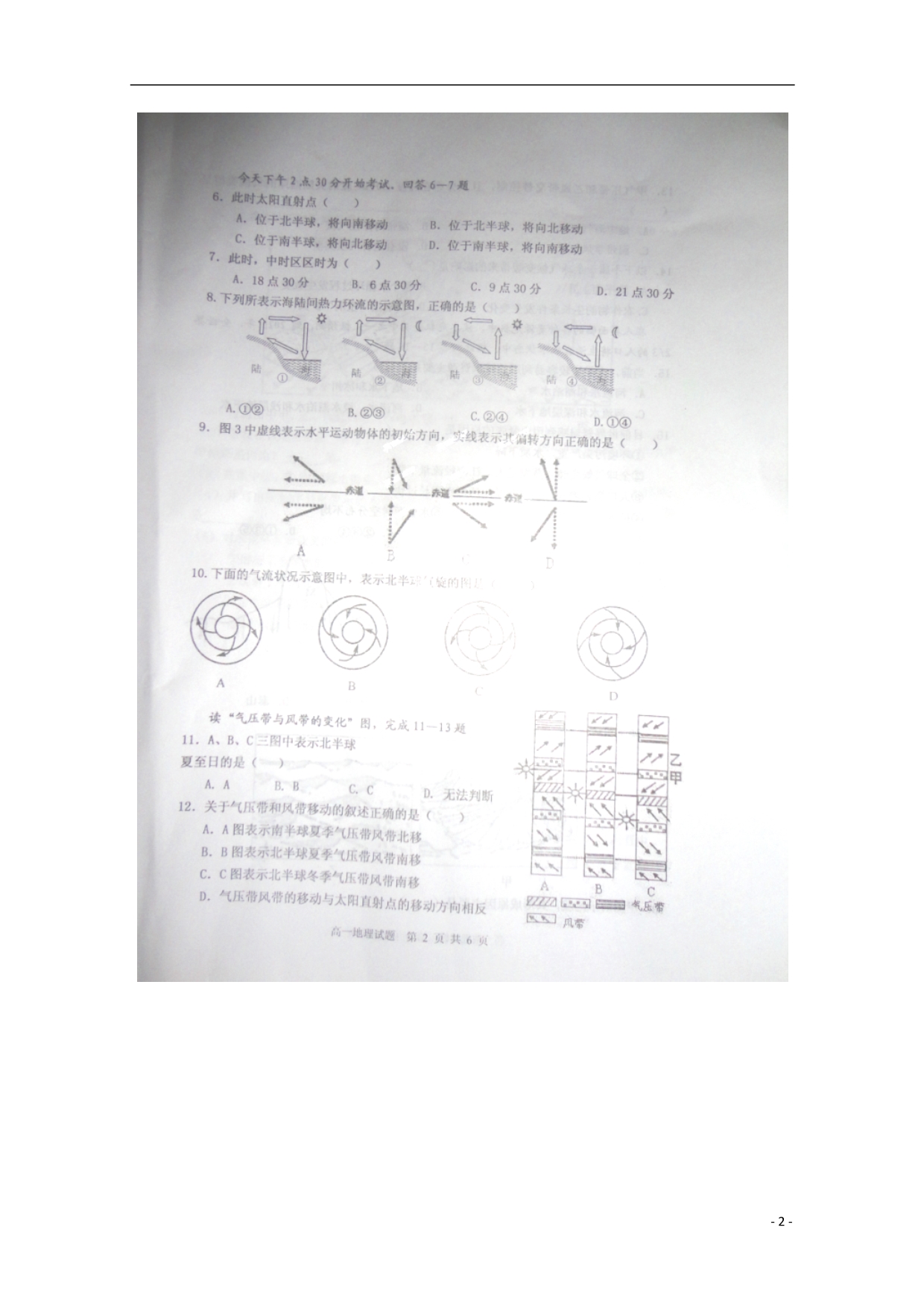 山西运城康杰中学高一地理期末考试.doc_第2页