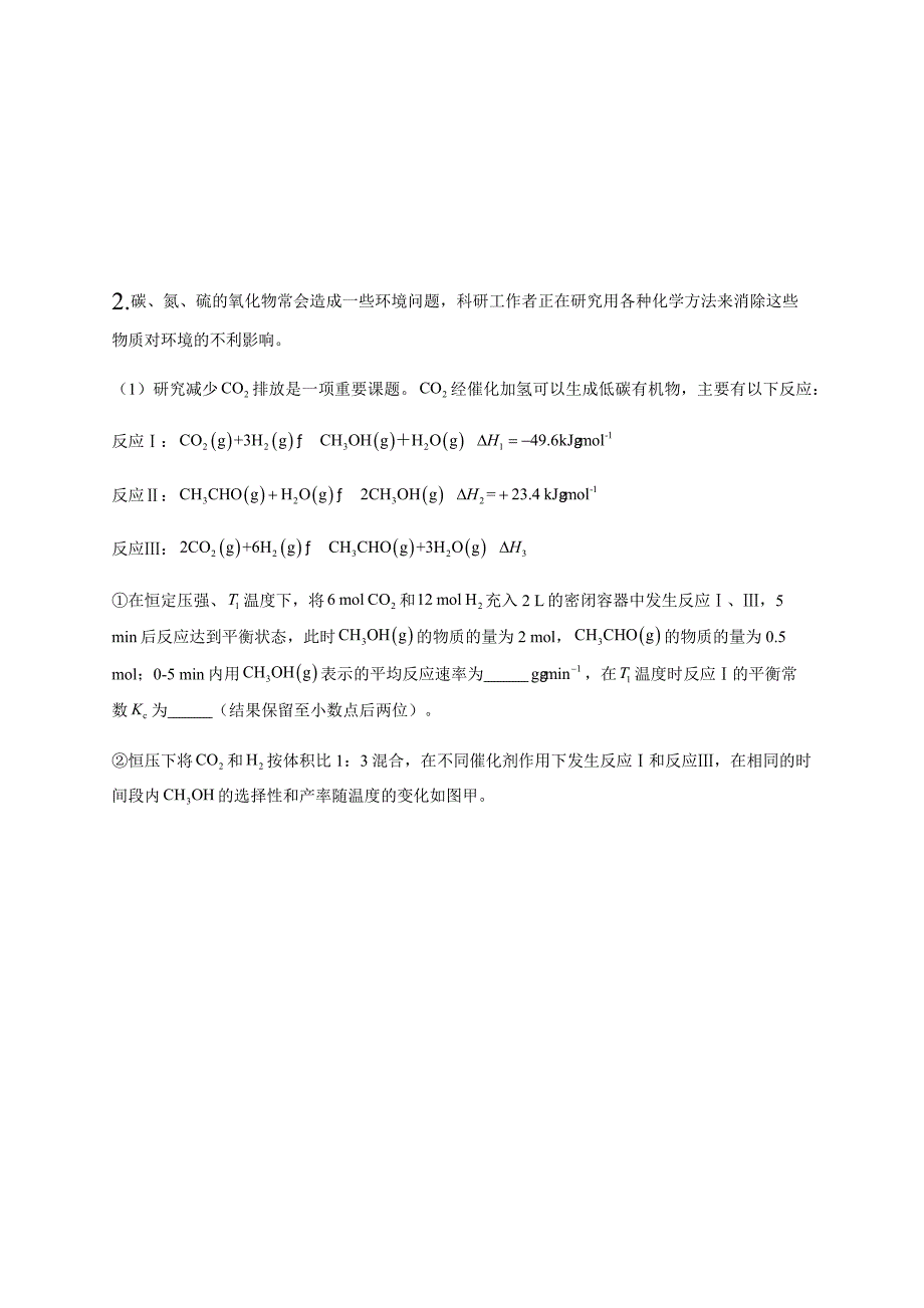 2020届全国高考化学【反应与原理】大题考前精练_第2页