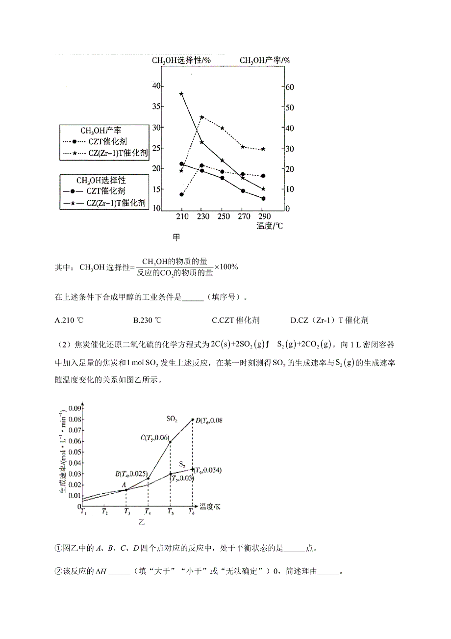 2020届全国高考化学【反应与原理】大题考前精练_第3页