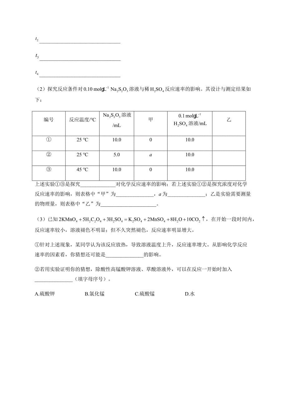 2020届全国高考化学【反应与原理】大题考前精练_第5页