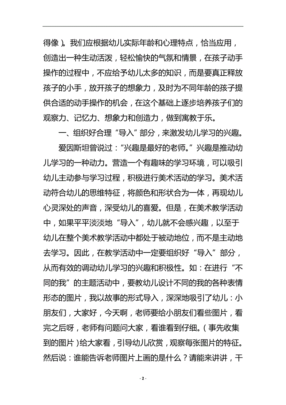 浅谈在美术活动中幼儿动手能力培养的学科论文.doc_第3页