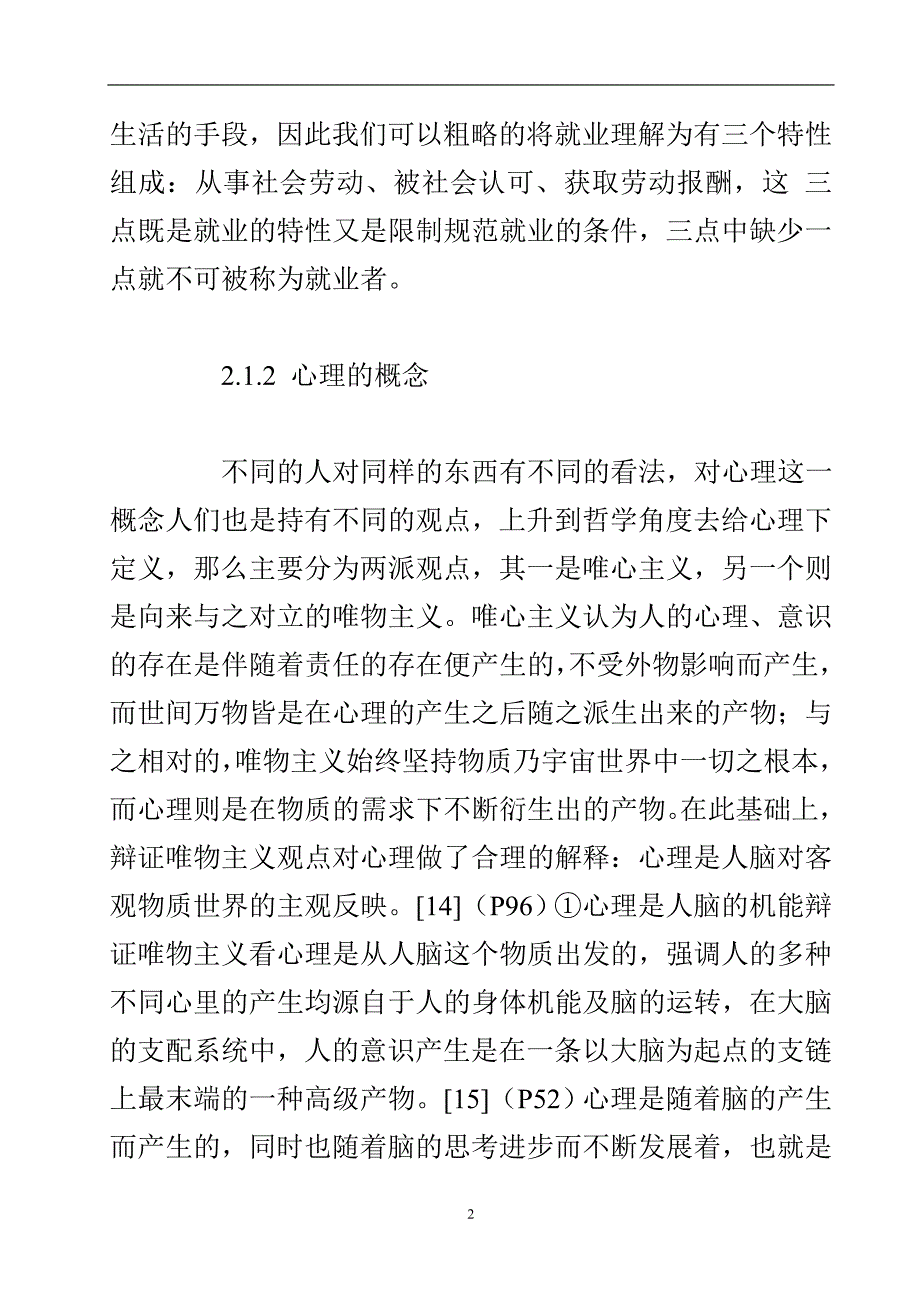 大学生就业心理的概述.doc_第3页