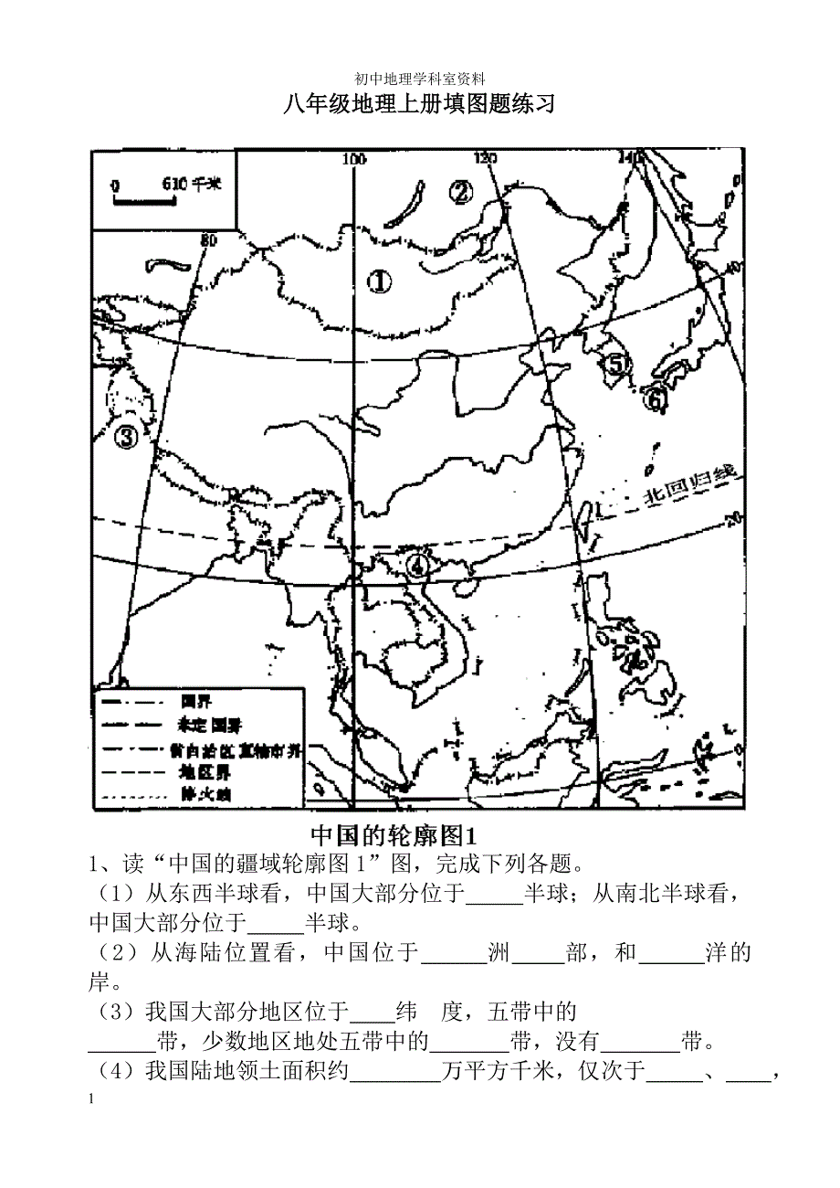 八年级地理上册填图题练习教学案例_第1页