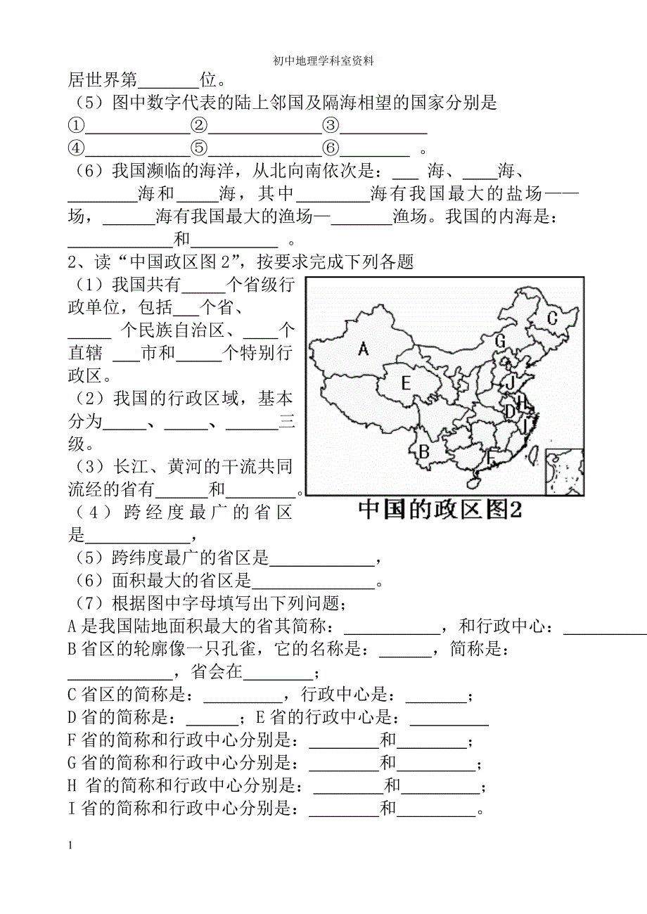 八年级地理上册填图题练习教学案例_第2页