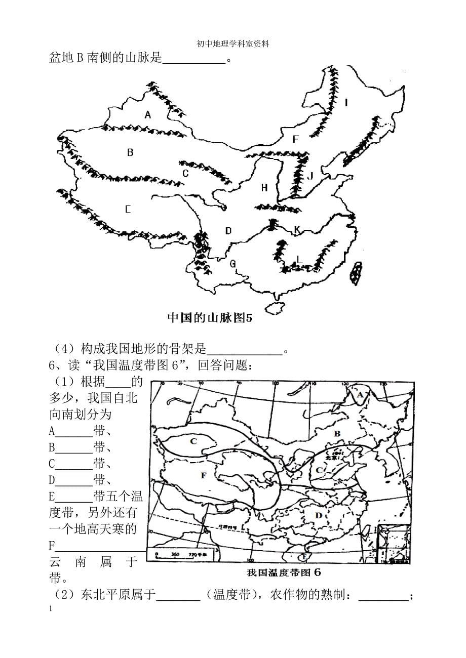 八年级地理上册填图题练习教学案例_第5页