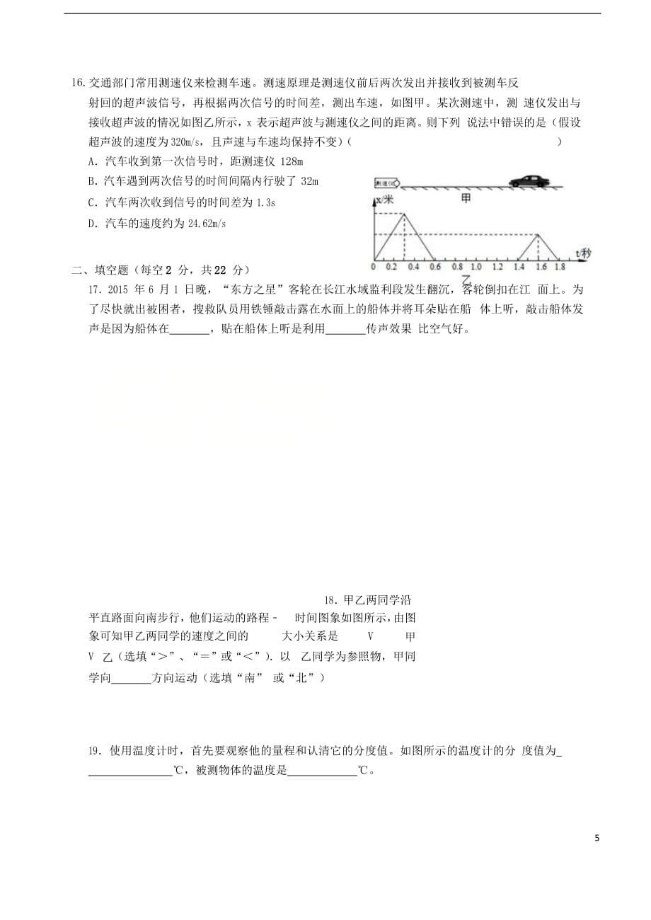 湖南省广益实验中学八年级物理上学期期中试卷（无答案）_第5页