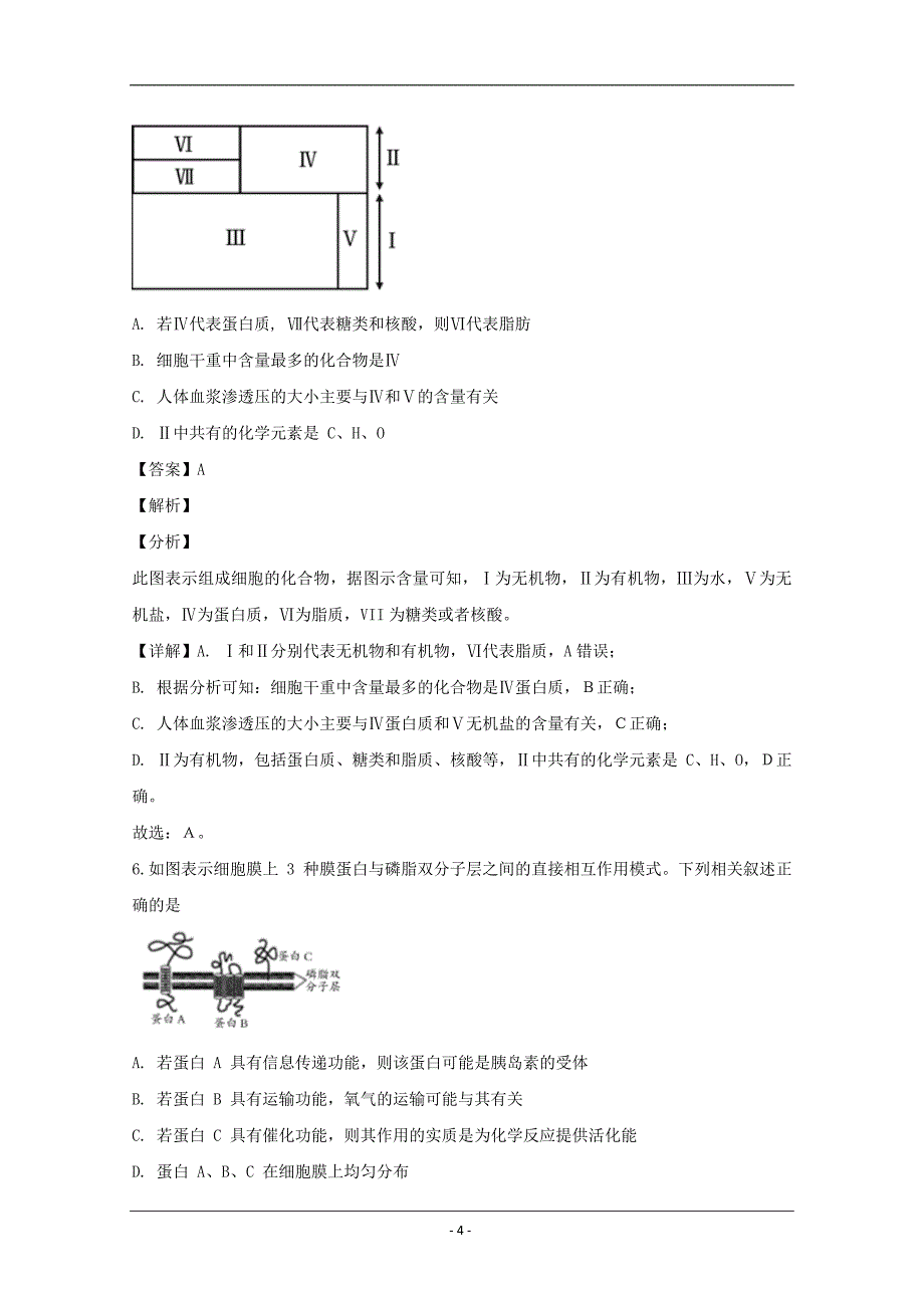 山西省吕梁市2020届高三（10月）月考生物试题 Word版含解析_第4页