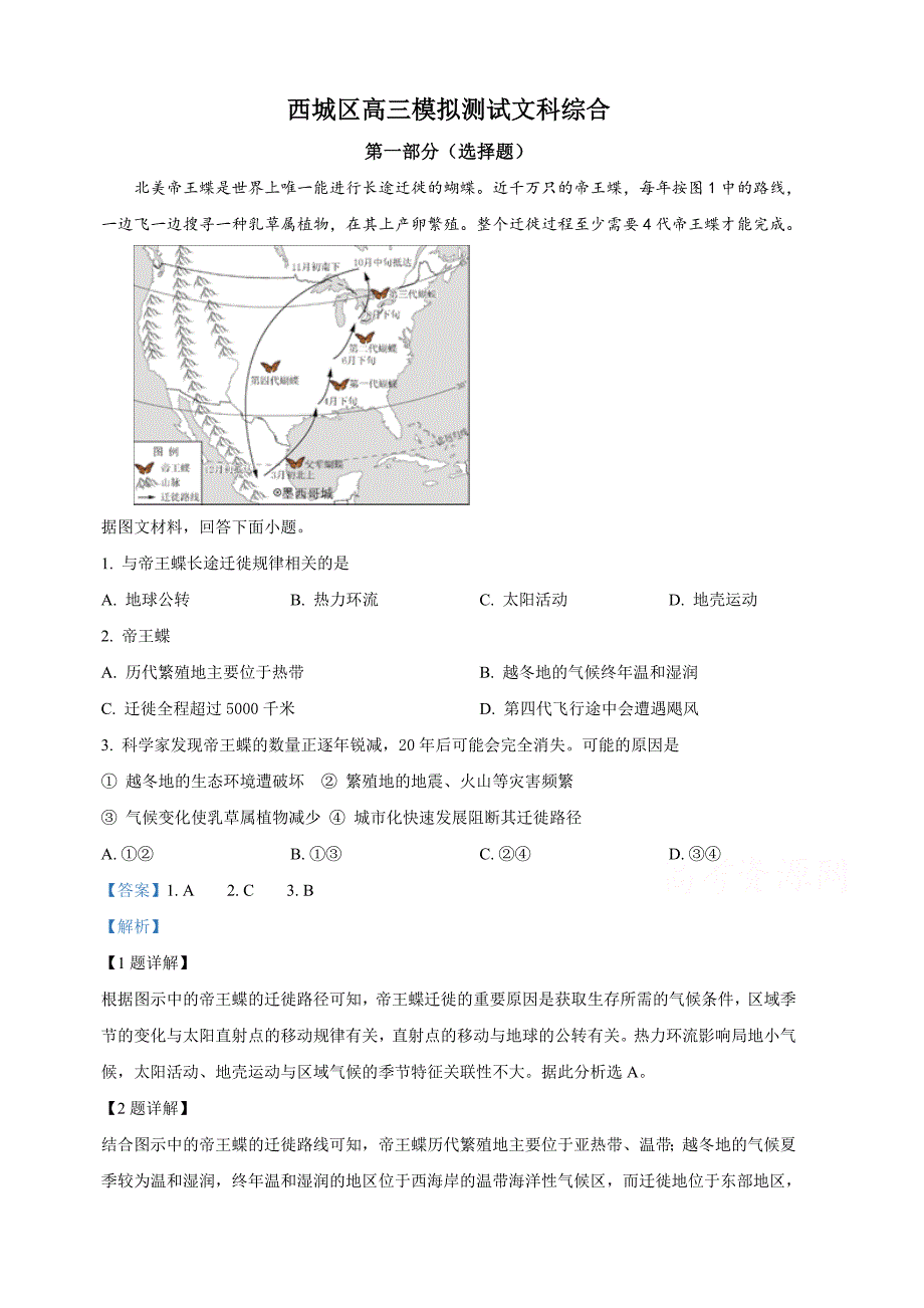 北京市西城区2019年高三二模文科综合地理试卷（含解析）_第1页