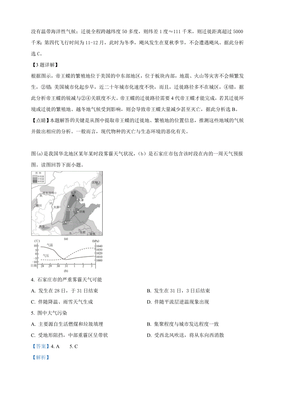 北京市西城区2019年高三二模文科综合地理试卷（含解析）_第2页