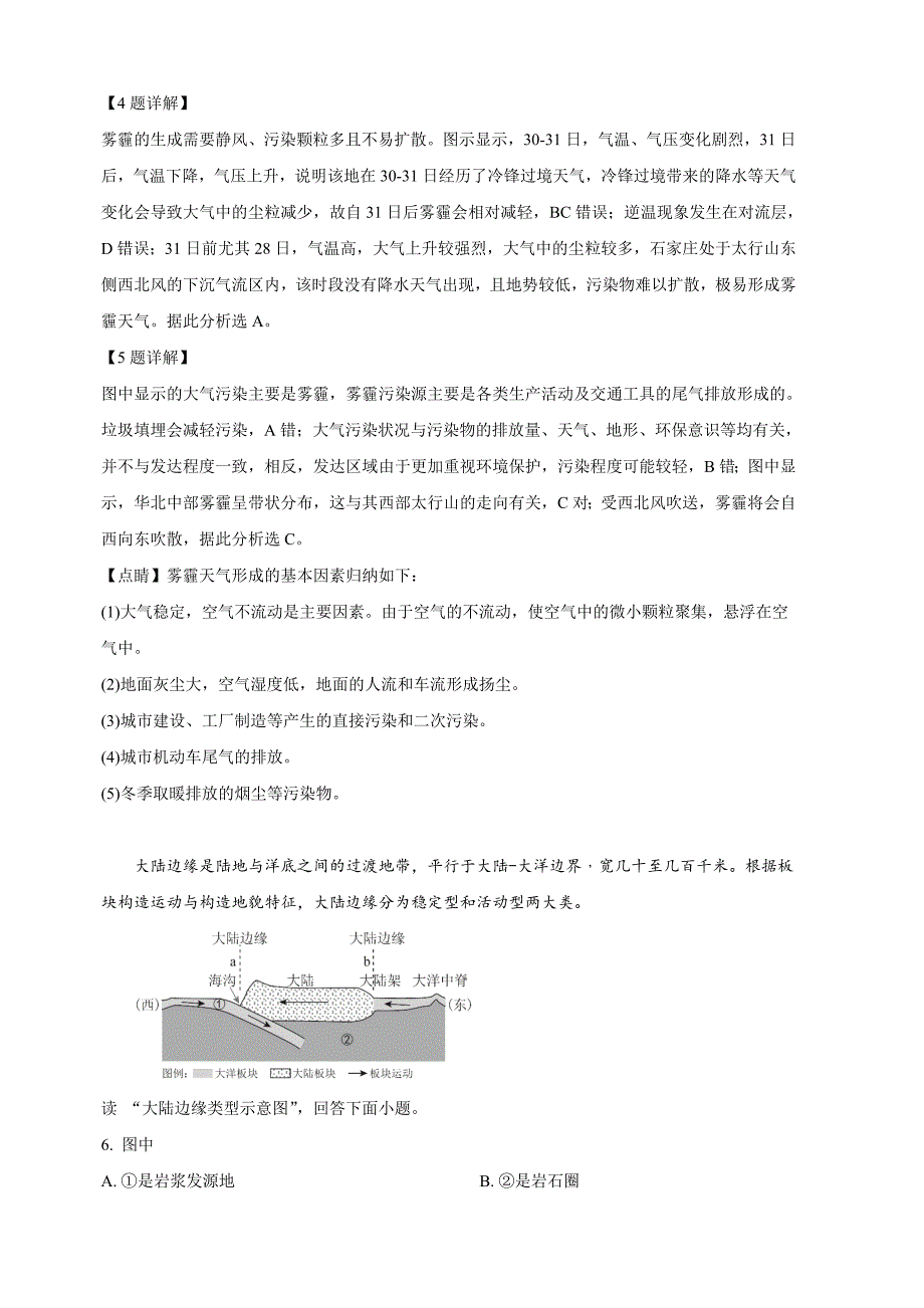 北京市西城区2019年高三二模文科综合地理试卷（含解析）_第3页