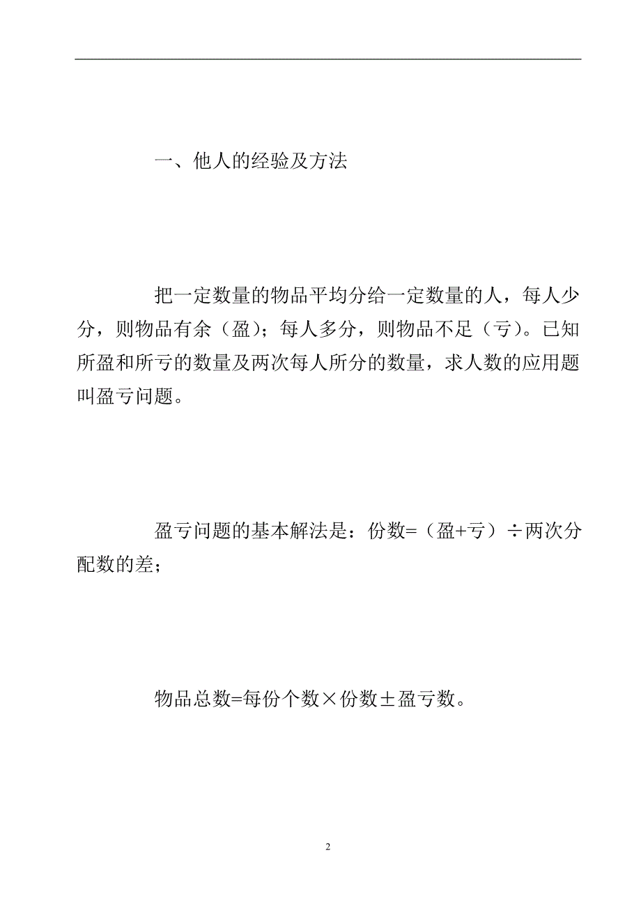 数学模型与数学分析.doc_第3页