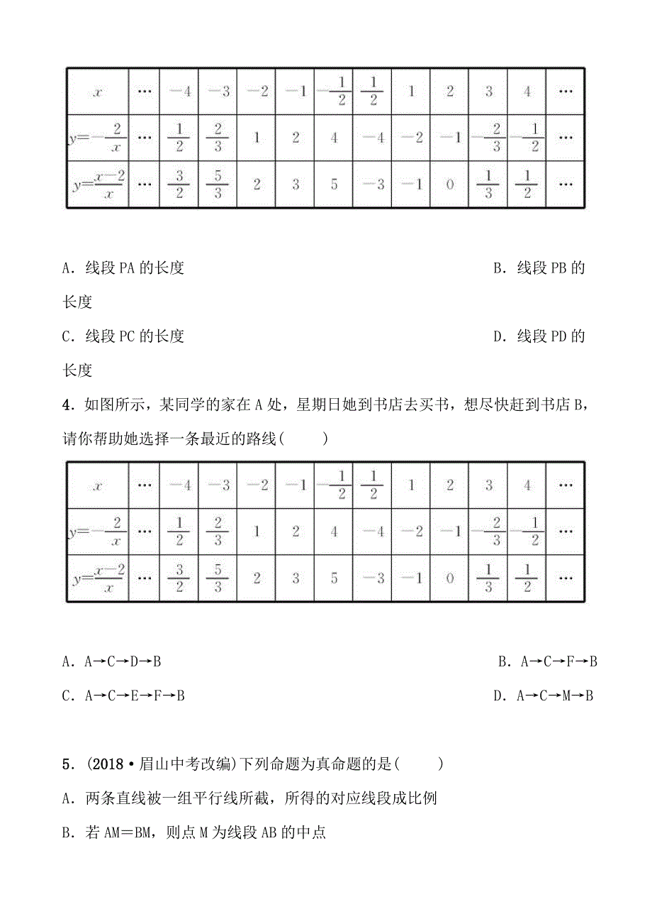 枣庄数学中考备战第四章第一节doc_第2页