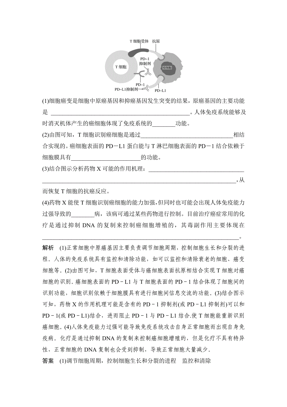 2020 生物 高考冲刺二轮 --专题十一　社会责任——生命科学中的科学•技术•社会•工程_第3页