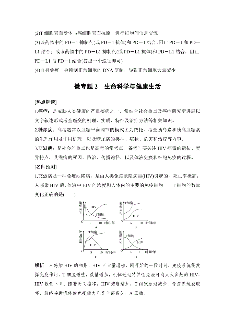 2020 生物 高考冲刺二轮 --专题十一　社会责任——生命科学中的科学•技术•社会•工程_第4页