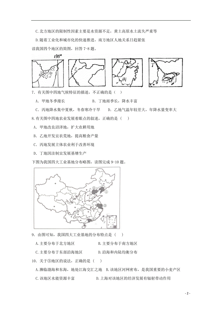 山西省2017_2018学年高二地理上学期第一次月考试题（无答案）.doc_第2页