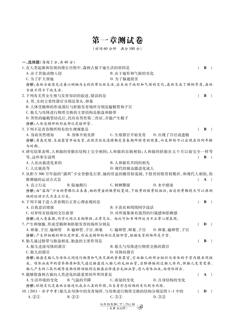 倍速课时学练春七级生物下册 章末测试期中测试期中测试pdf .pdf_第1页