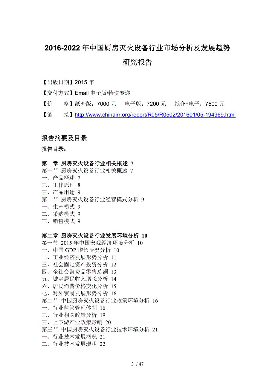 设备行业市场分析及发展趋势研究报告_第4页