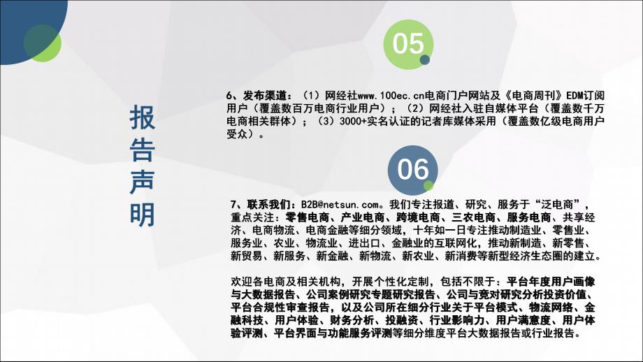 2019年全球电子商务数据报告_第3页