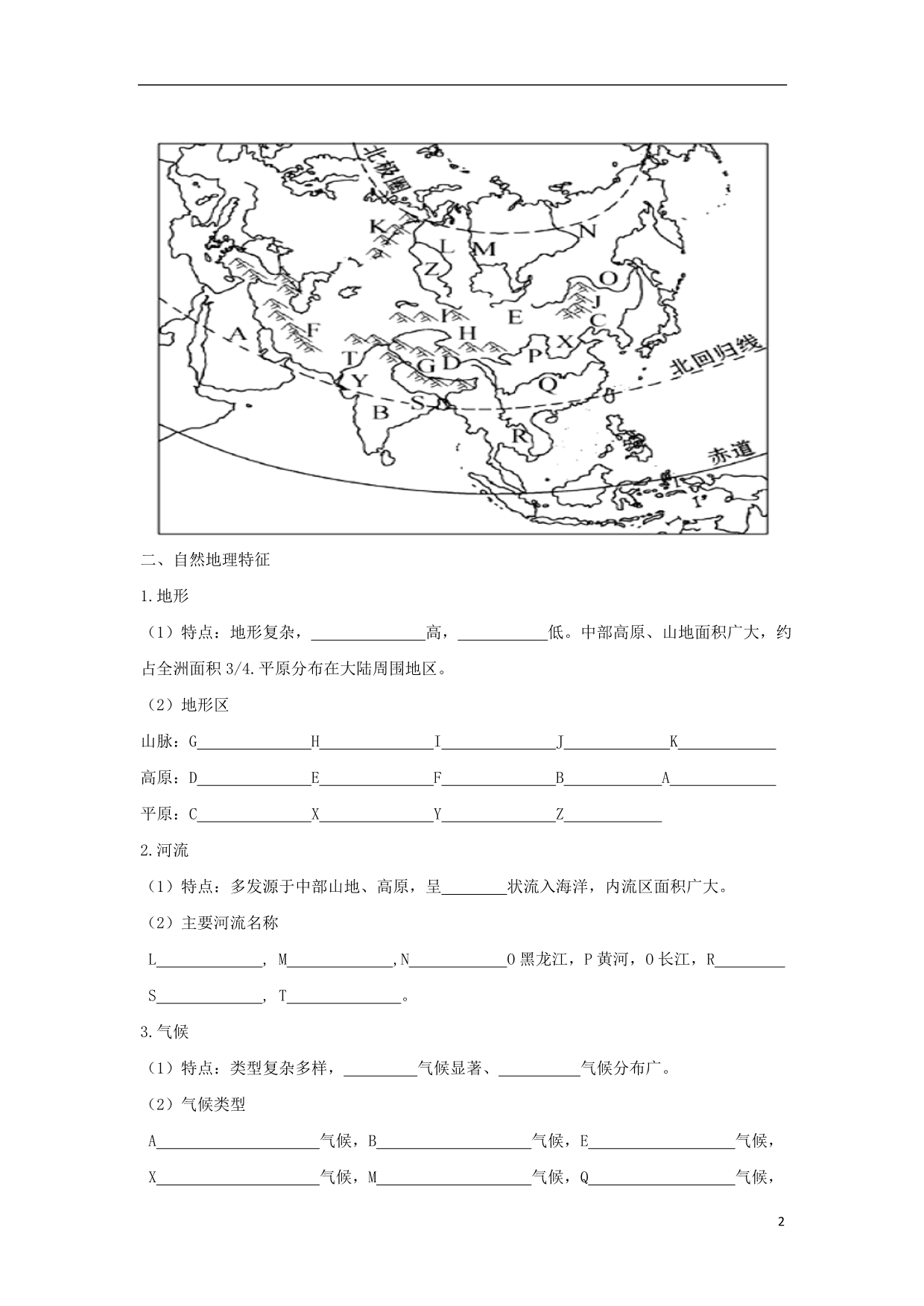 广东中山高三地理一轮复习东亚和日本1练习 1.doc_第2页