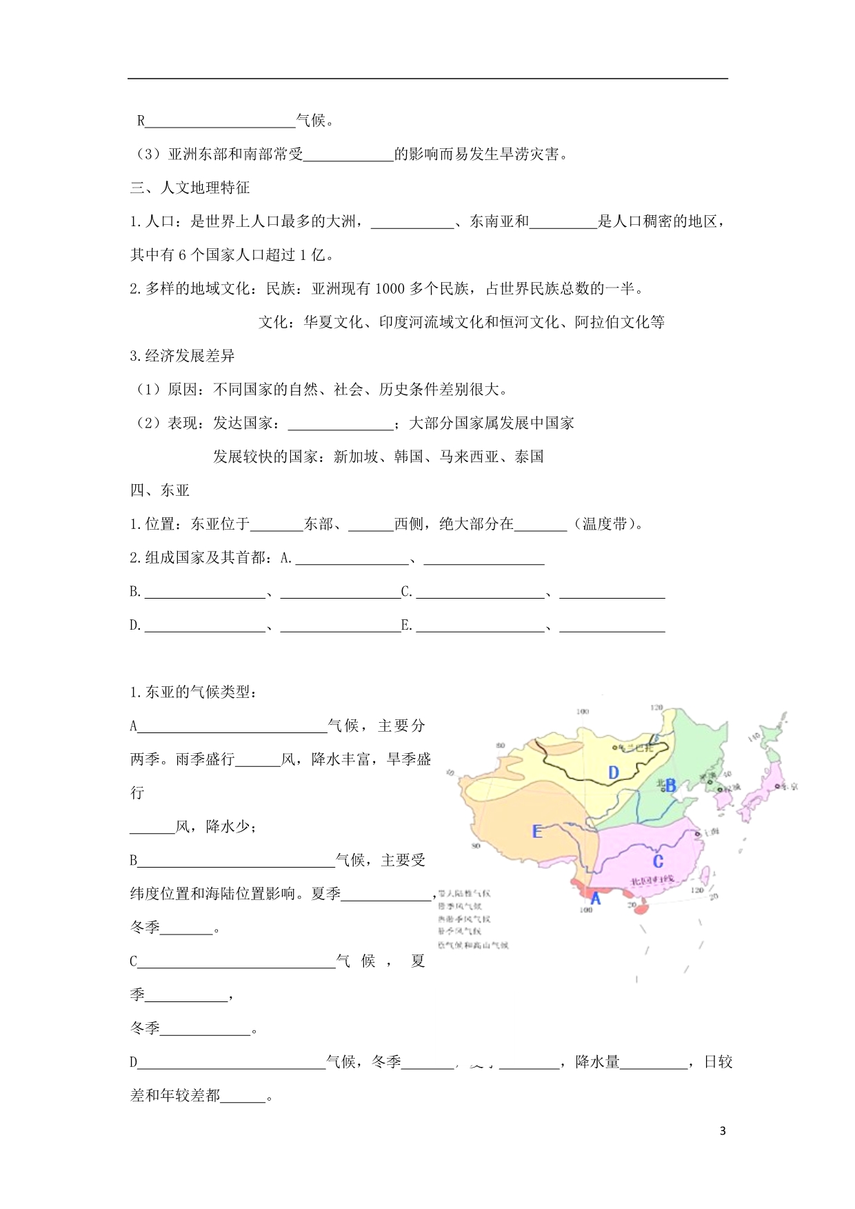 广东中山高三地理一轮复习东亚和日本1练习 1.doc_第3页