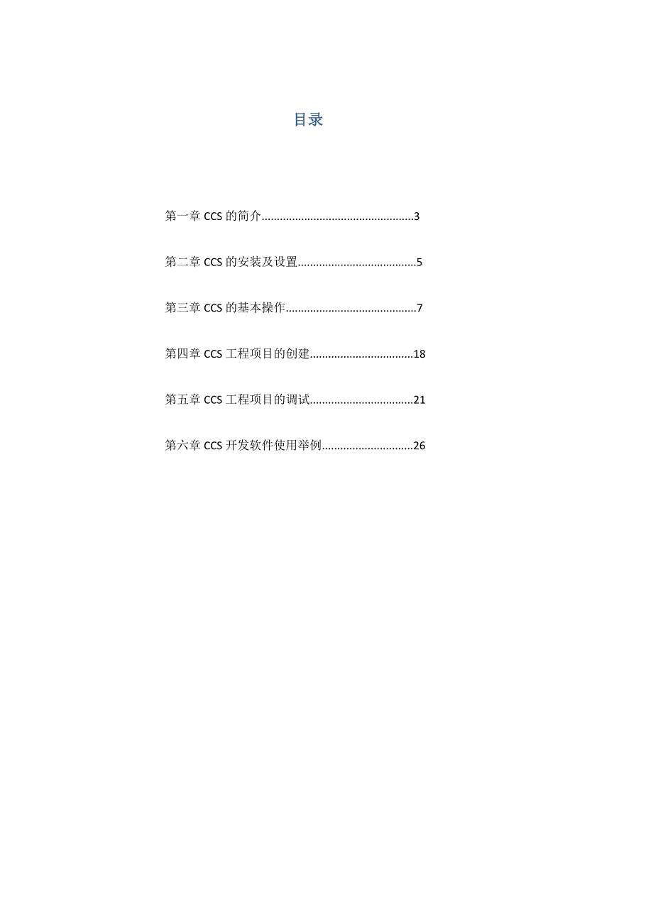 关于DSP集成开发环境CCS的学习总结_第3页