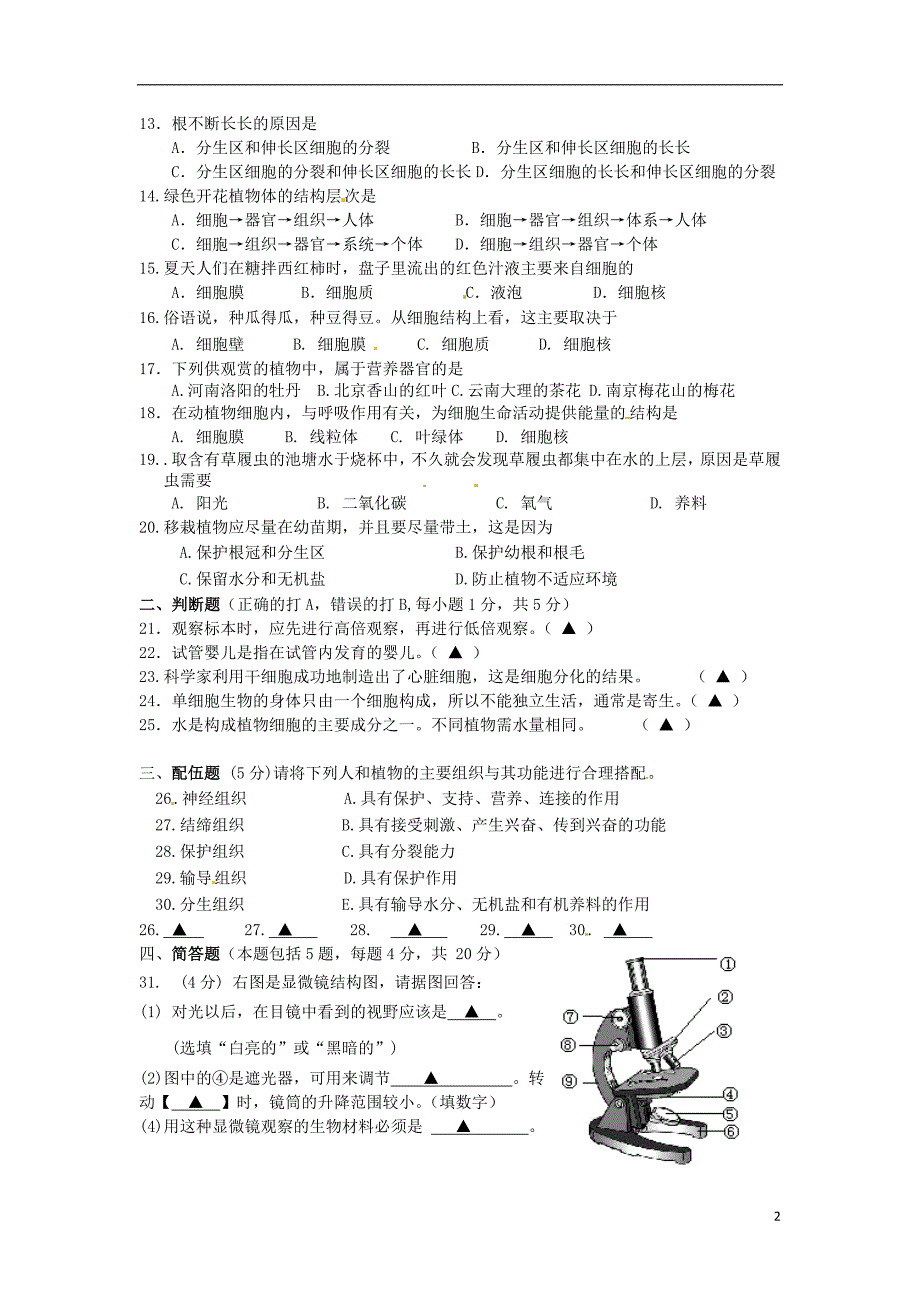 广西柳州第十二中学七级生物综合测 .doc_第2页