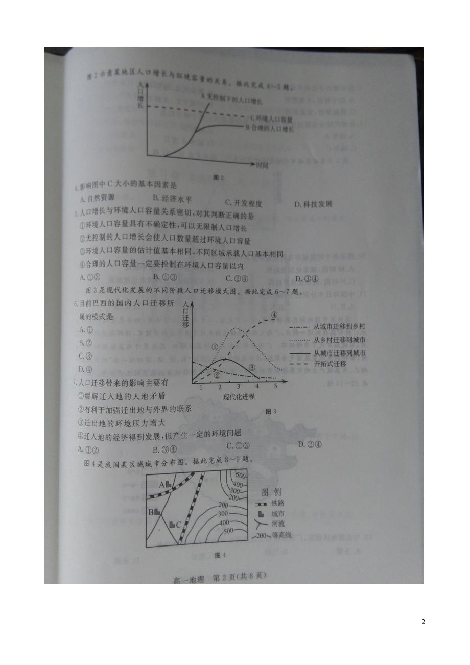 河北定州高一地理期末考试 2.doc_第2页