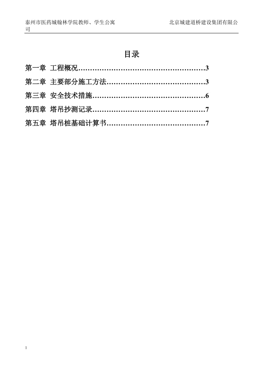 QTZ63塔吊基础施工方案电子教案_第2页