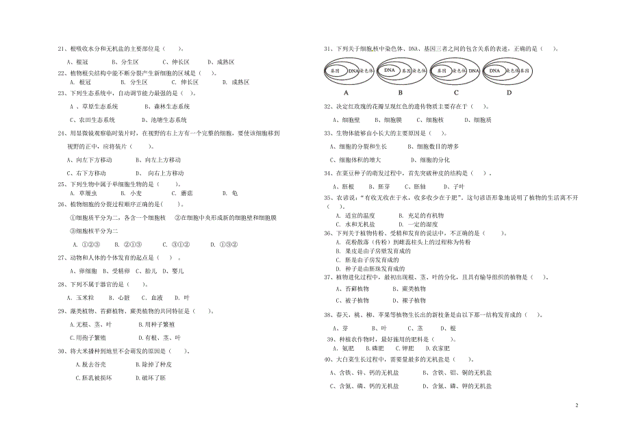 云南临沧凤庆腰街中学腰街中学七级生物期末月考.doc_第2页