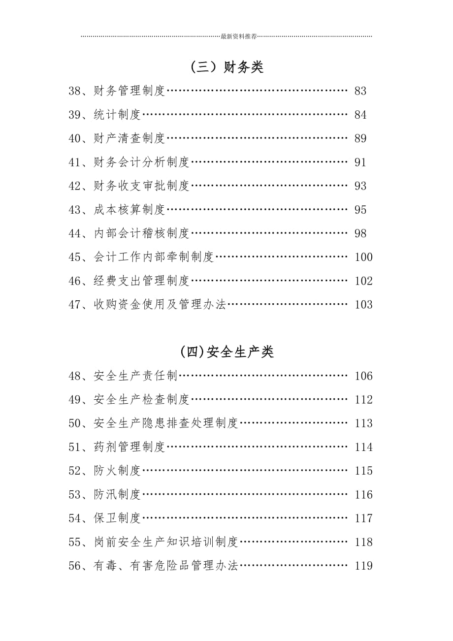 即墨市粮食储备库企业管理制度精编版_第3页