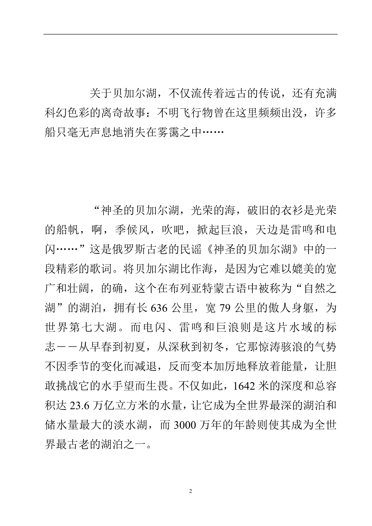 俄罗斯贝加尔湖.doc_第3页