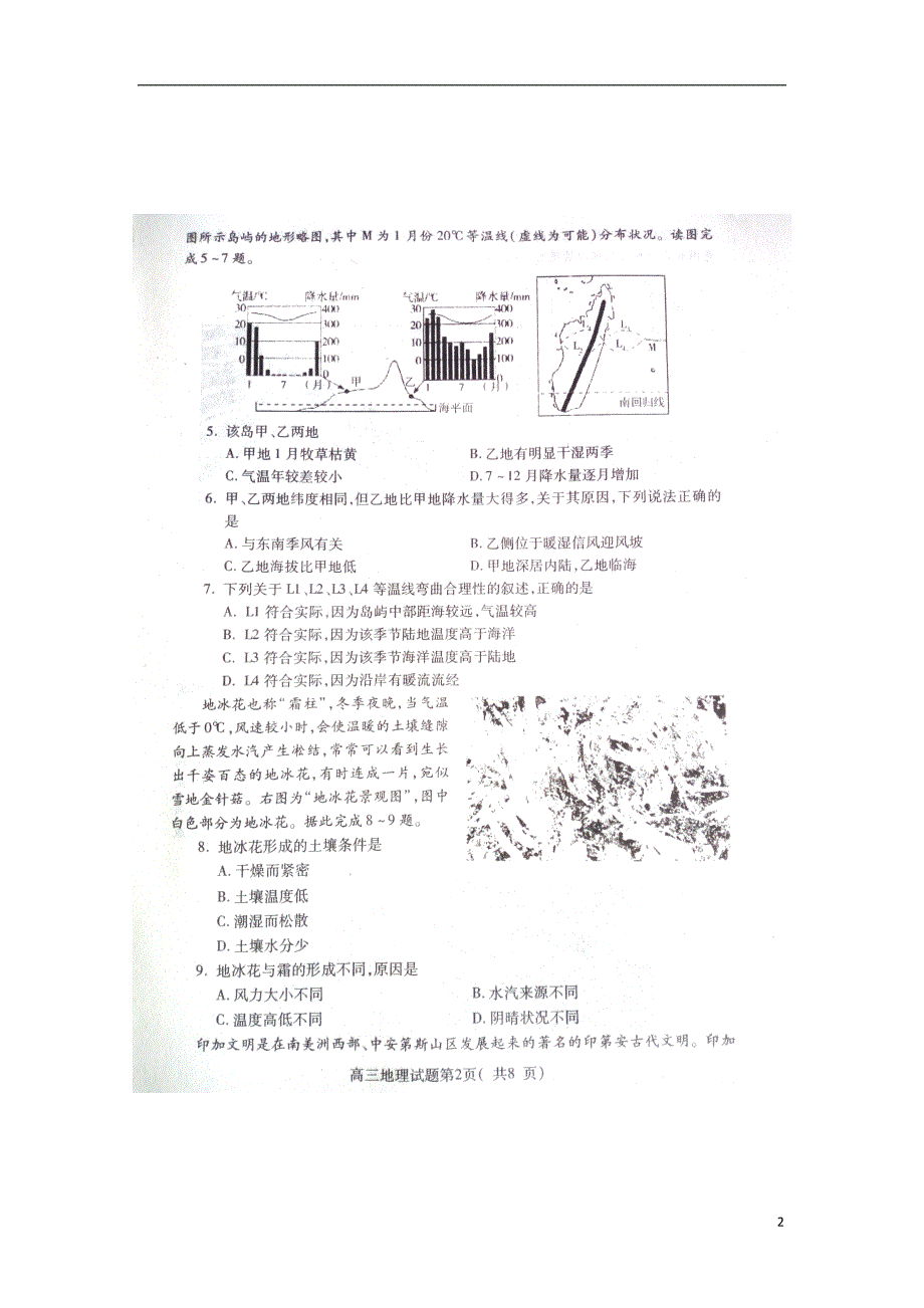 山东省栖霞市第二中学2019届高三地理上学期期中试题（扫描版） (1).doc_第2页