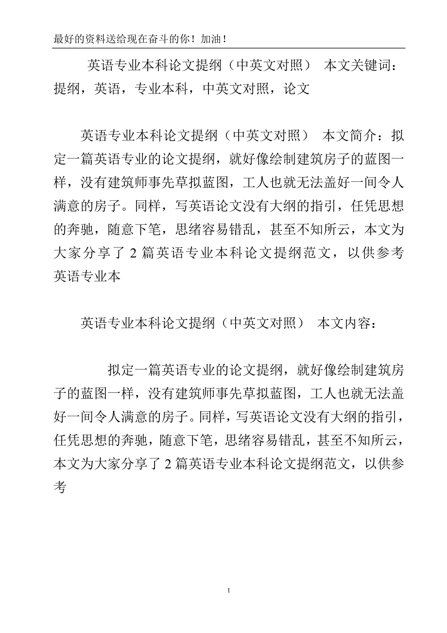 英语专业本科论文提纲（中英文对照）.doc_第2页