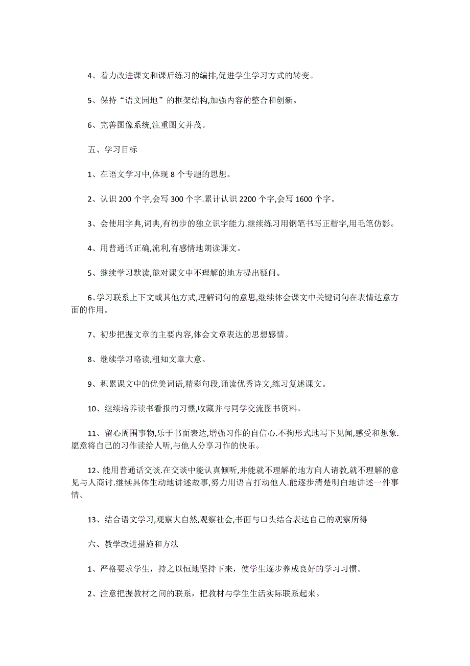 2020三年级下学期语文老师工作计划_第2页