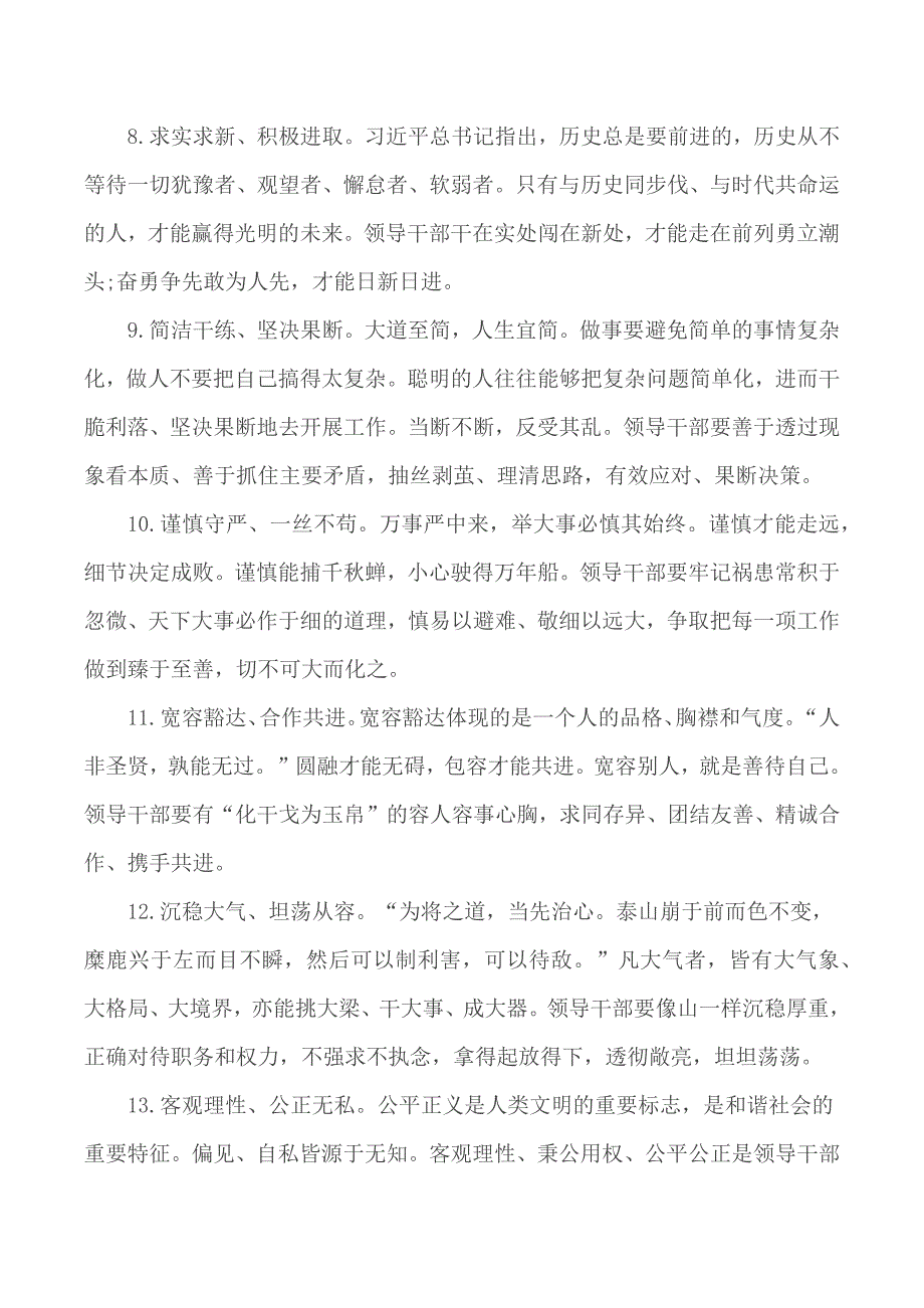 党课稿件 领导干部应当具备的12个方面要求_第3页