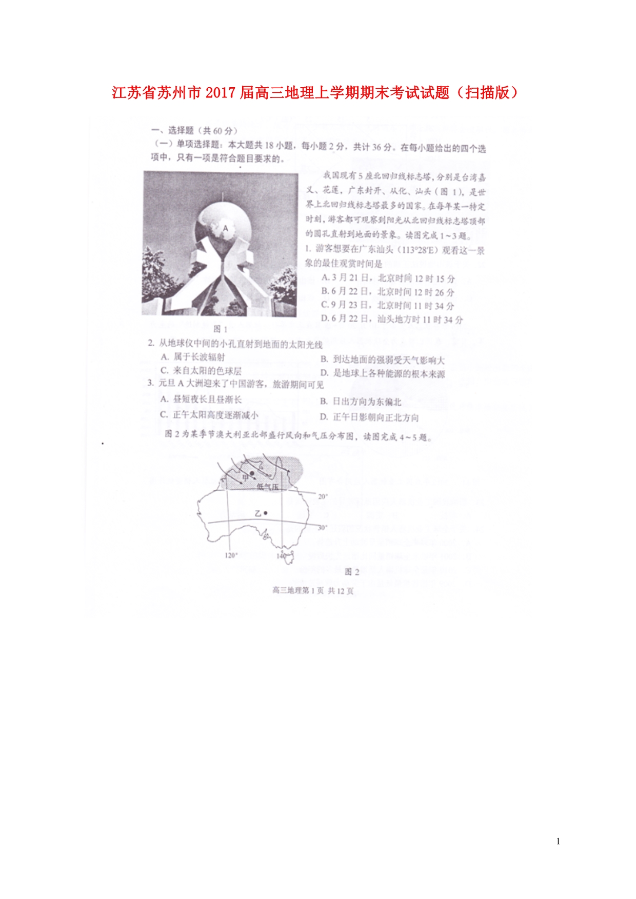 江苏苏州高三地理期末考试 2.doc_第1页