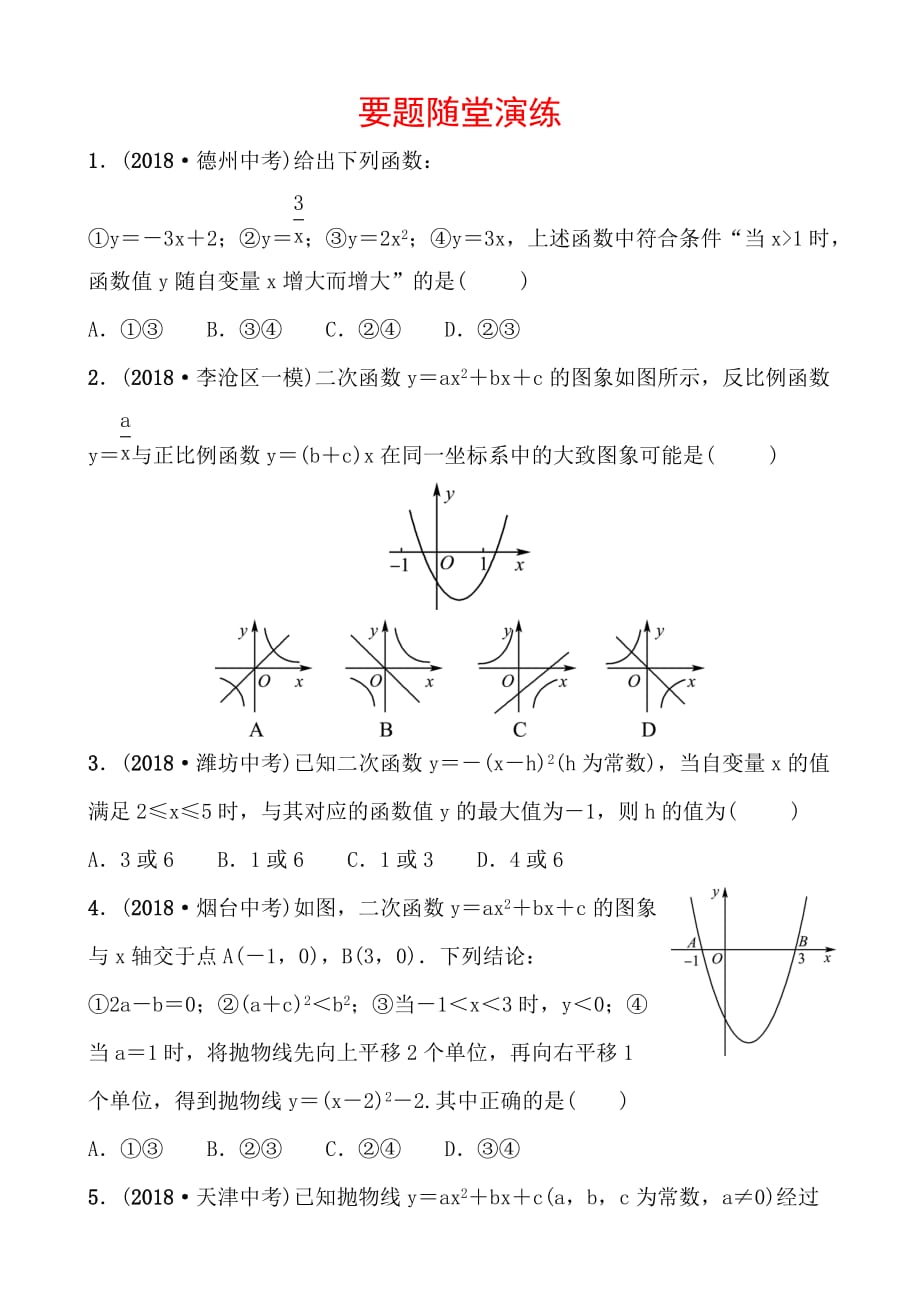 青岛数学学考传奇第三章第五节要题随堂演练doc_第1页